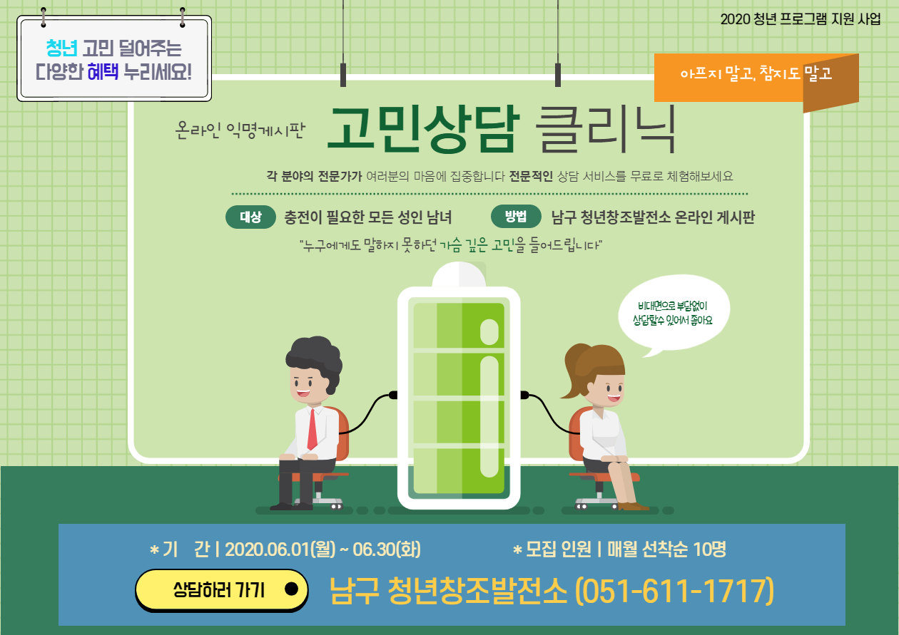 온라인 고민상담_홈페이지용_1
