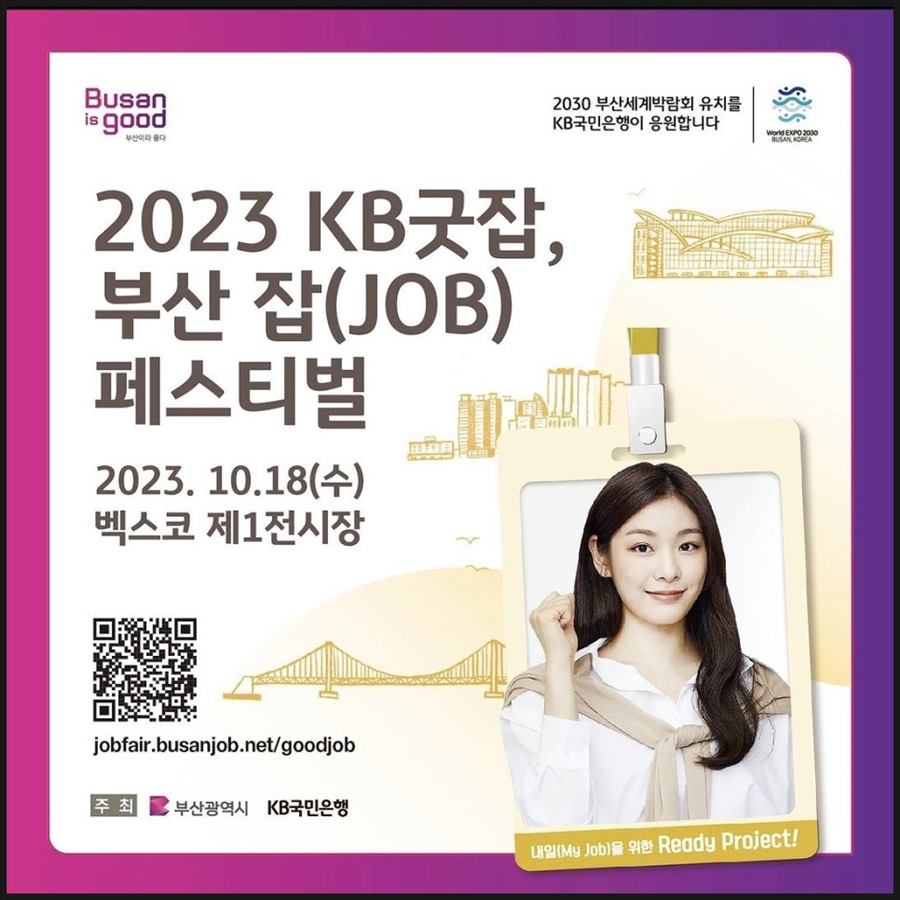 Looking for a job? Visit the 2023 KB Good Job: Busan Job Festival