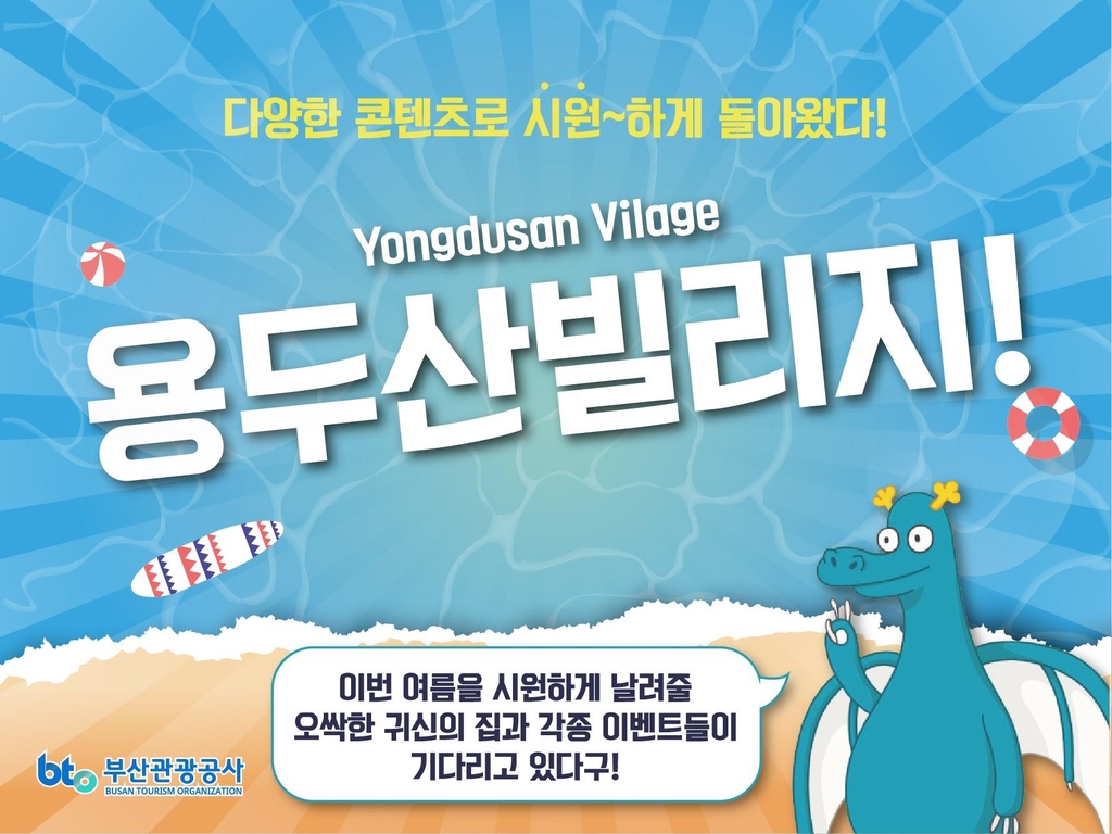 Yongdusan Village is back and better than ever