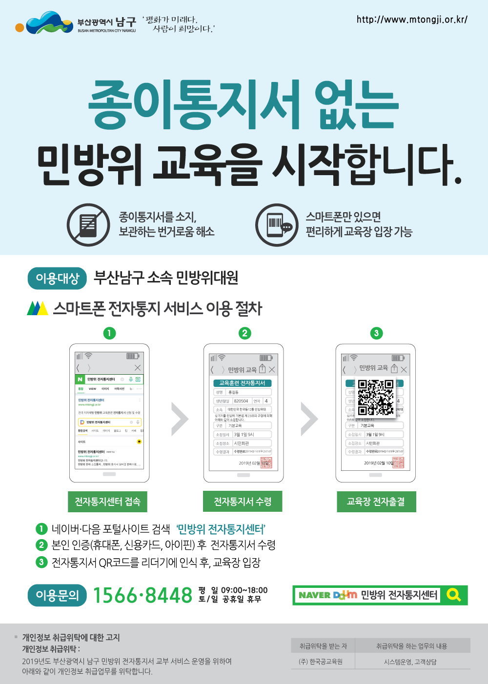 민방위교육 전자통지.jpg