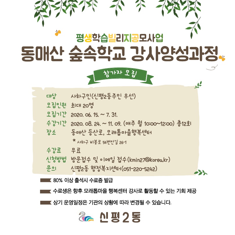 동매산-숲속학교-강사-양성과정_수정_1