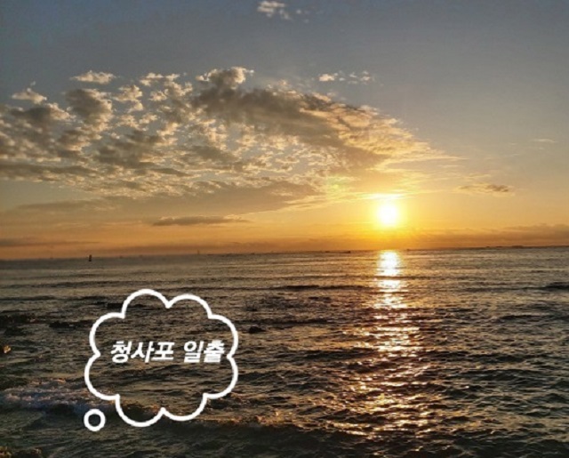 청사포 일출