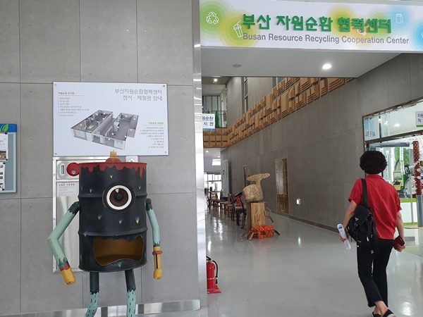 부산자원순환 협력센터 전경 사진