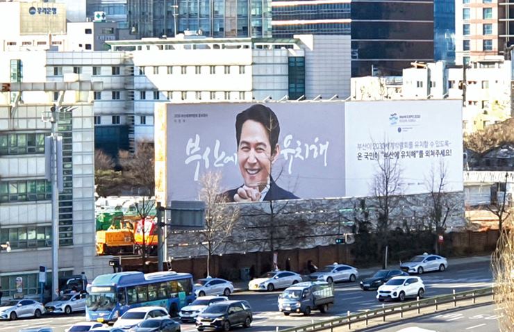 釜山开启申办2030世博会全韩国宣传活动