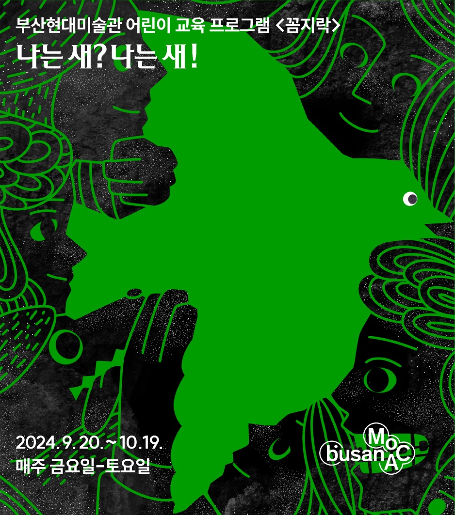 20240904_나는새포스터_수정안-03