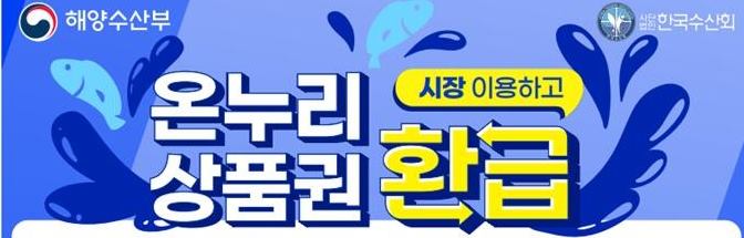 참고자료(온누리상품권 환급)-썸네일용
