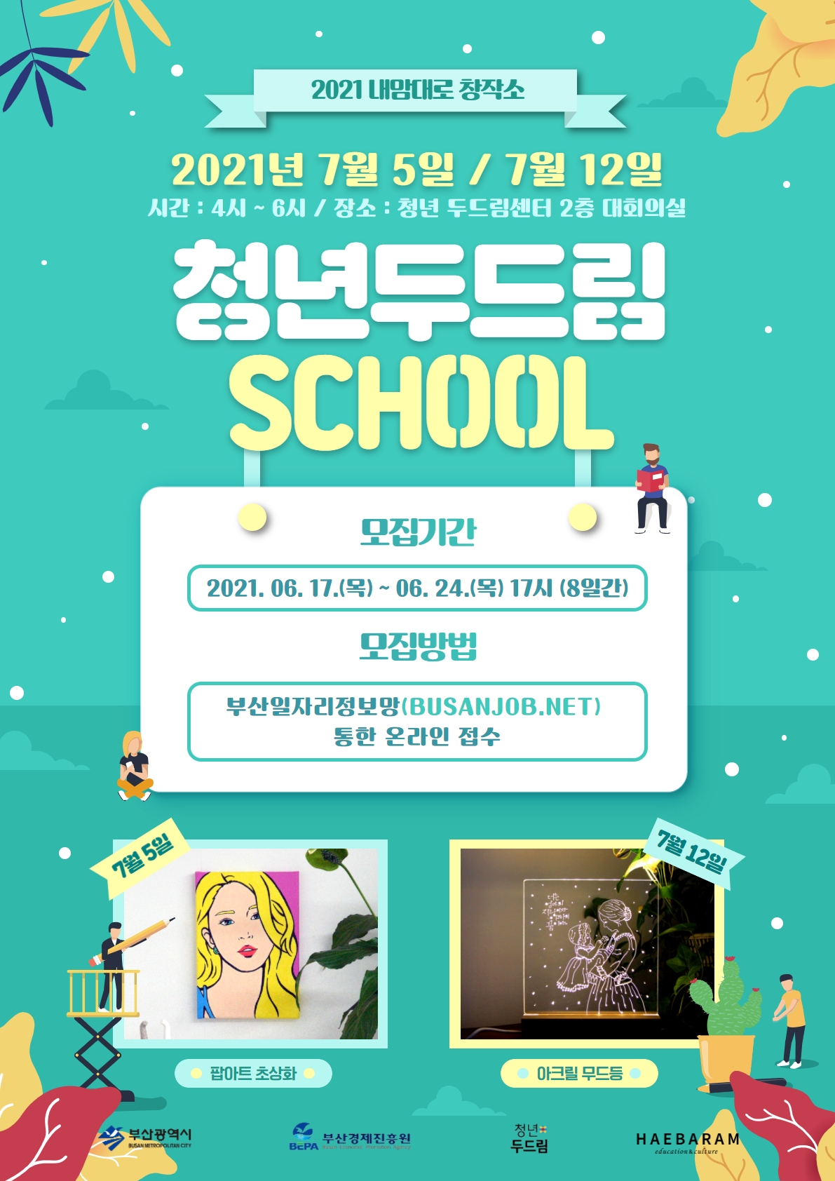 청년두드림스쿨 2차 포스터