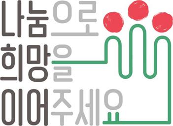 희망나눔