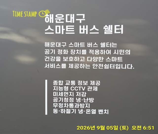 스마트버스쉘터 안내01