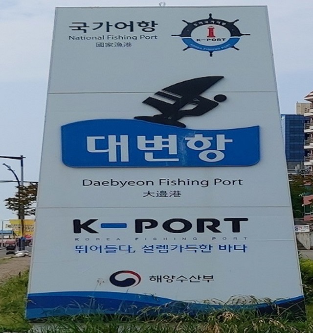 국가어항 표지