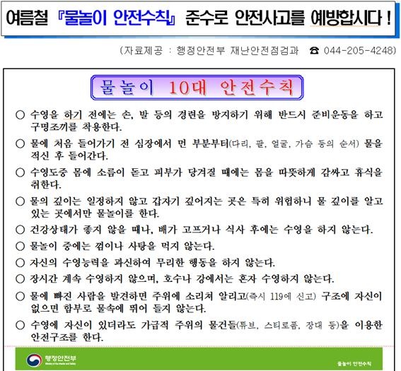 여름철 물놀이 안전수칙.jpg