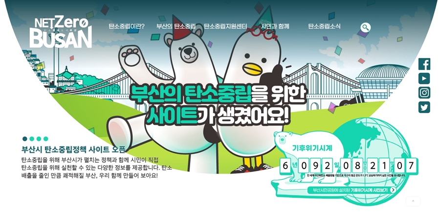 Lower your carbon footprint with Net Zero Busan