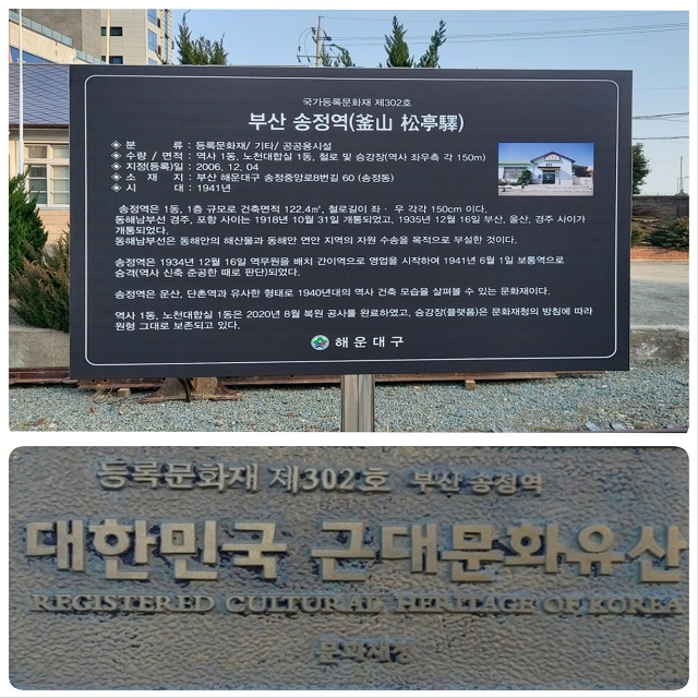 송정역근대문화유산