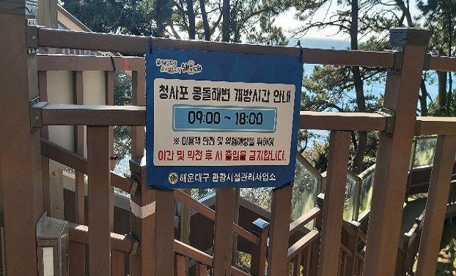개방시간 표지판