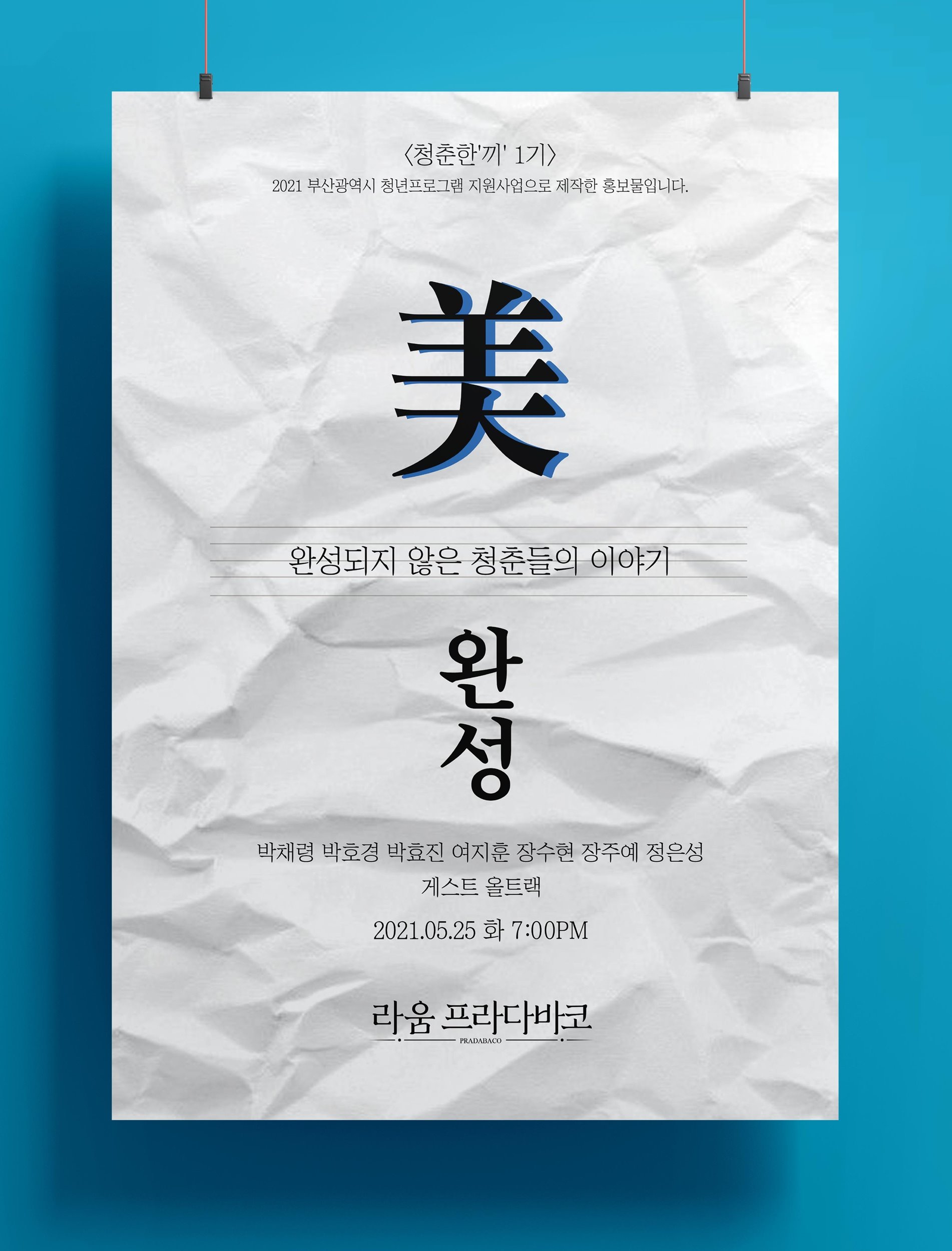 청춘한끼_1기_SNS용 홍보포스터