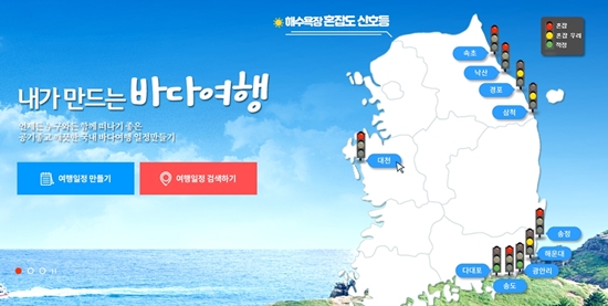 34_1_해수욕장 혼잡신호등