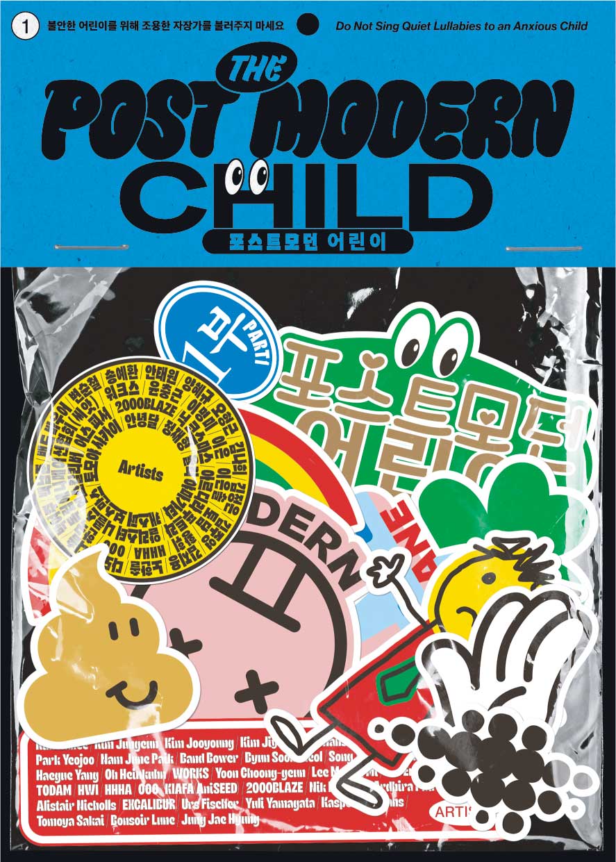 (Web)-포스트모던-어린이_초청장_Online_p