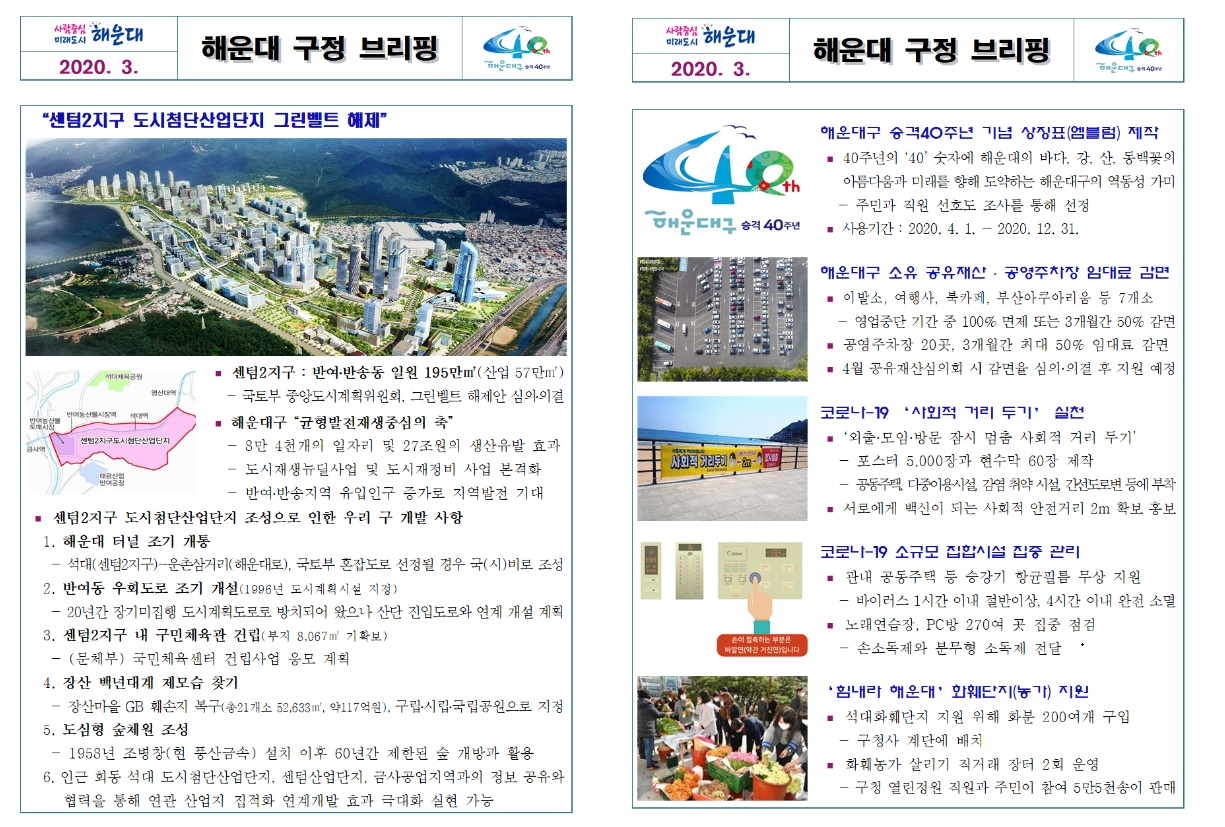 3월 구정브리핑