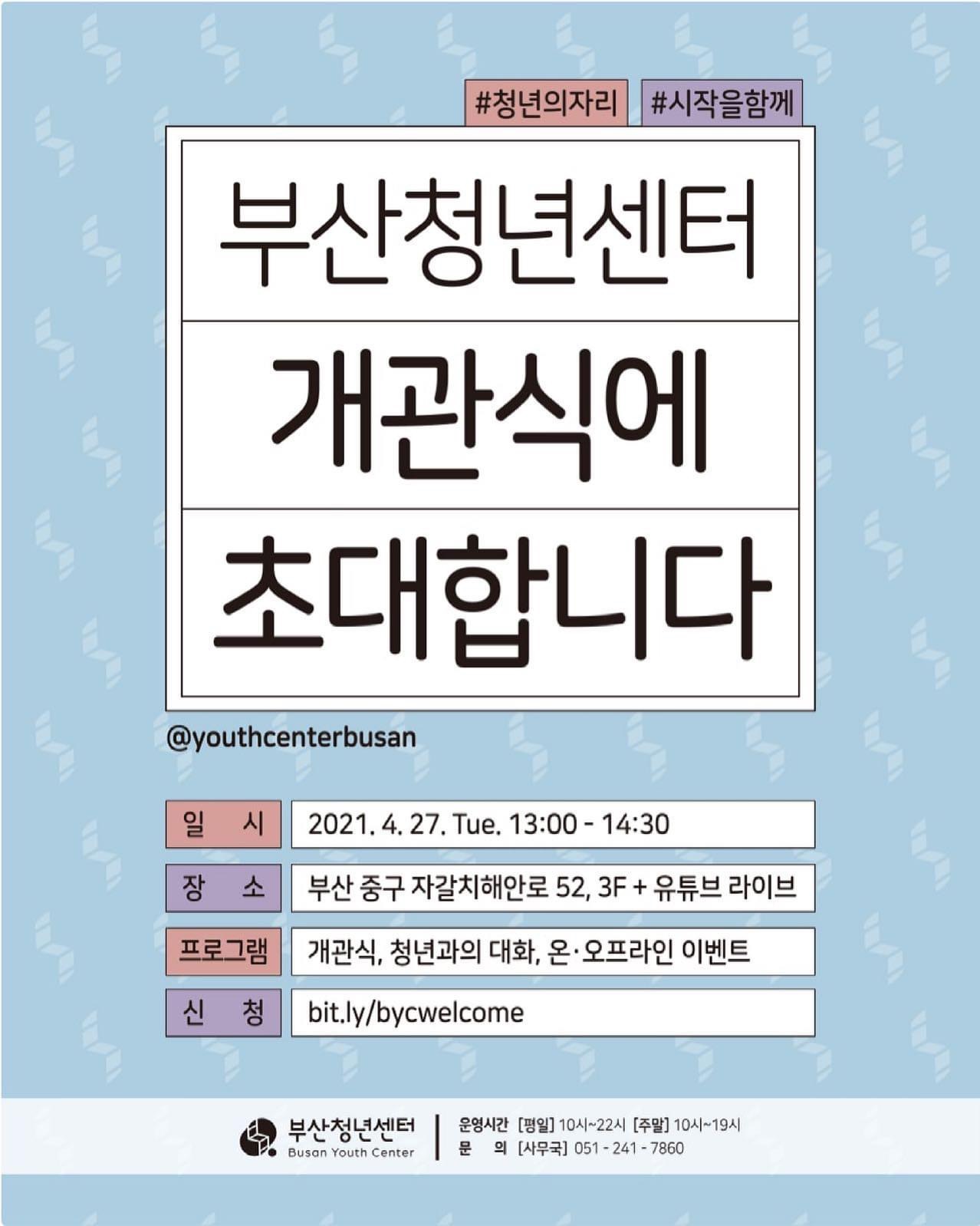 부산청년센터 개관식