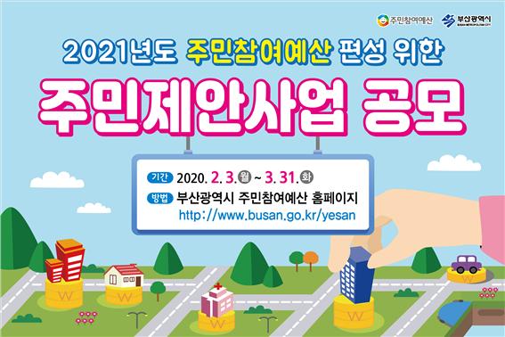 주민참여예산 홍보