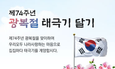 제74주년광복절태극기_370x223.jpg