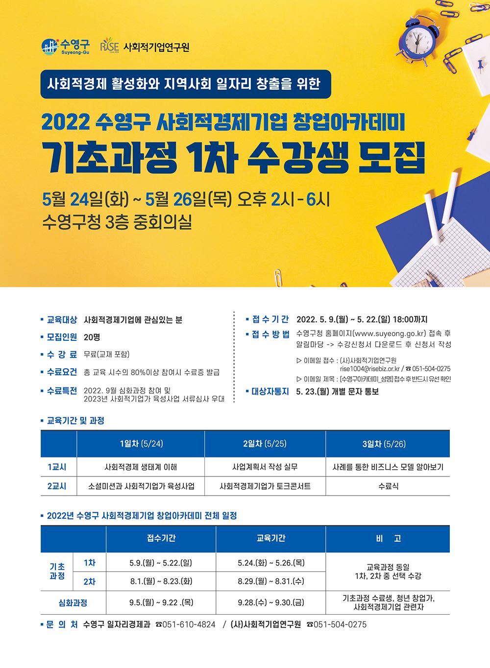 수영구 포스터