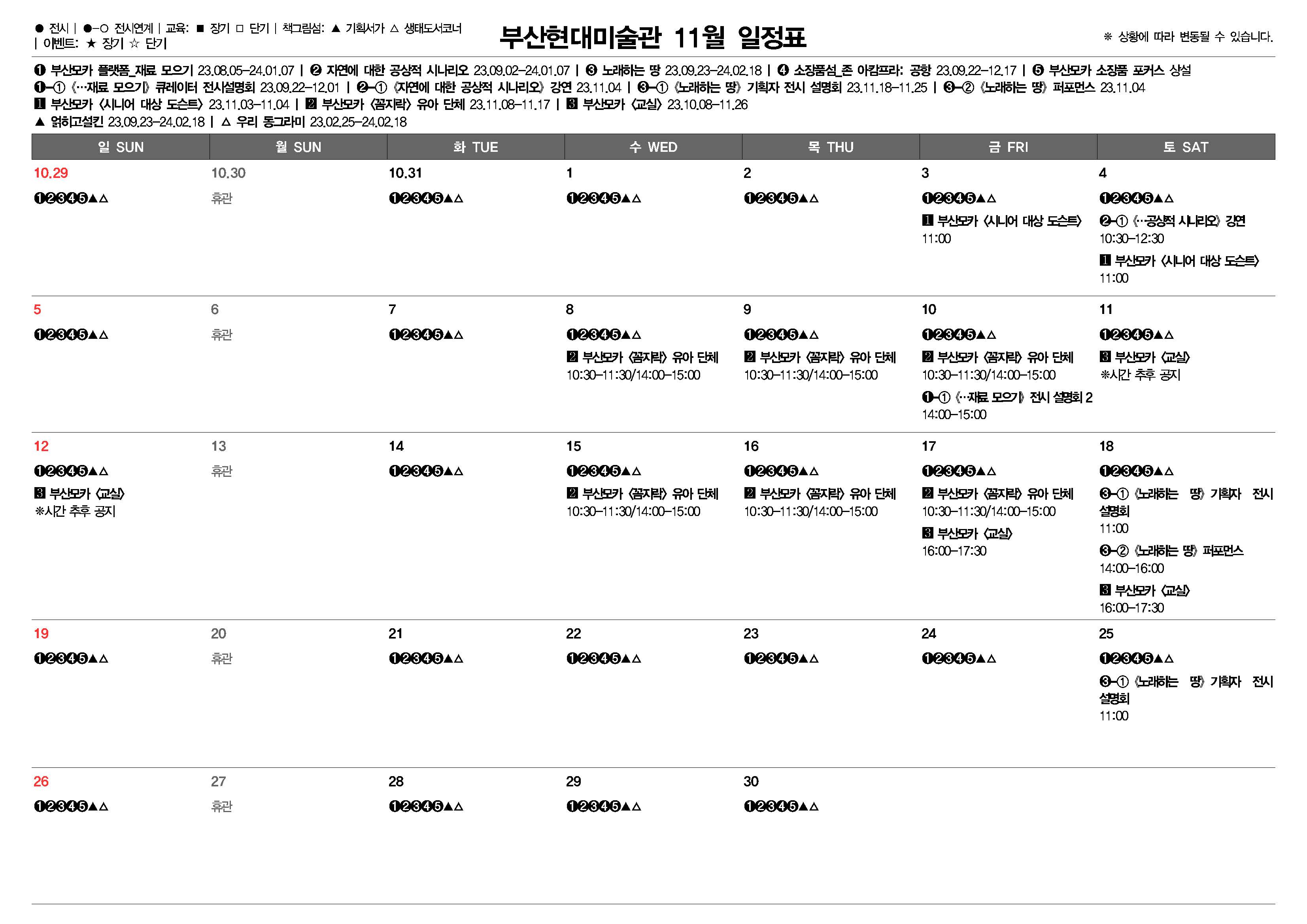 부산현대미술관 월별 일정표(2023