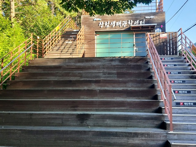 산림생태관찰센터