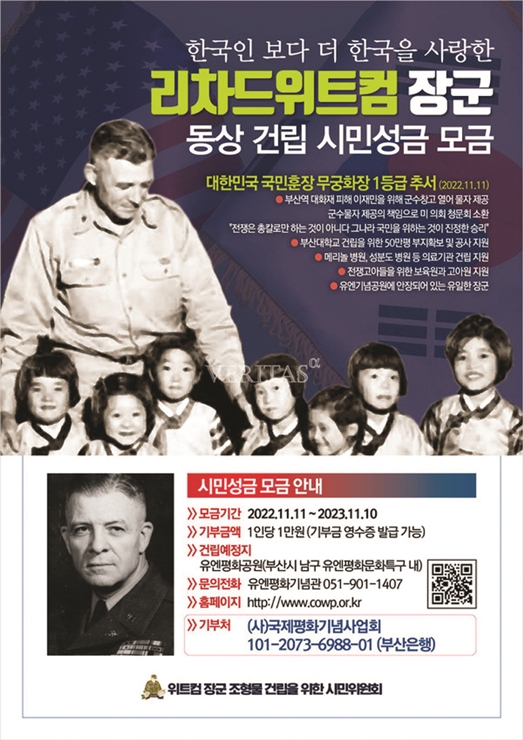 23_4 위트컴 장군 모금