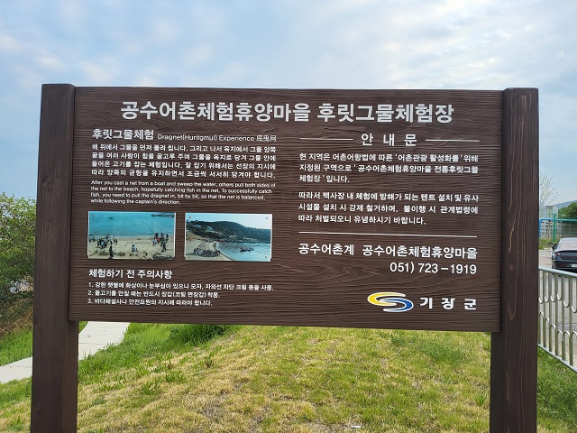 후릿그물체험장 안내