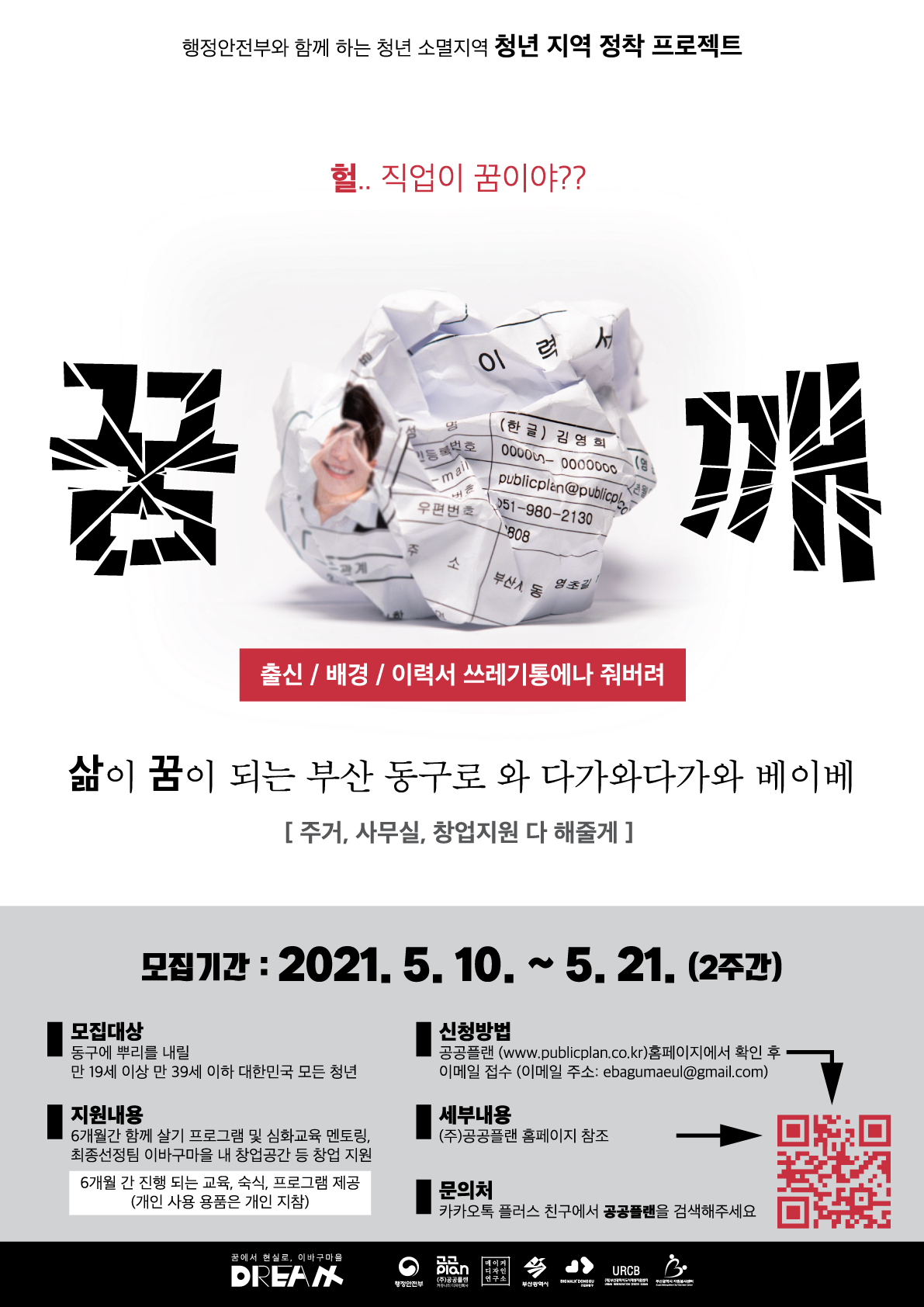 부산_이바구마을_공공플랜_홍보포스터