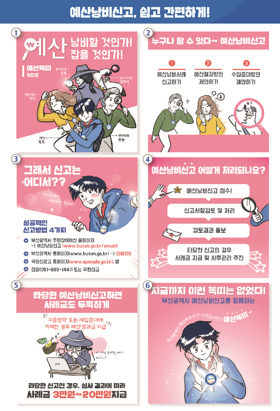 예산낭비신고 신청서.bmp