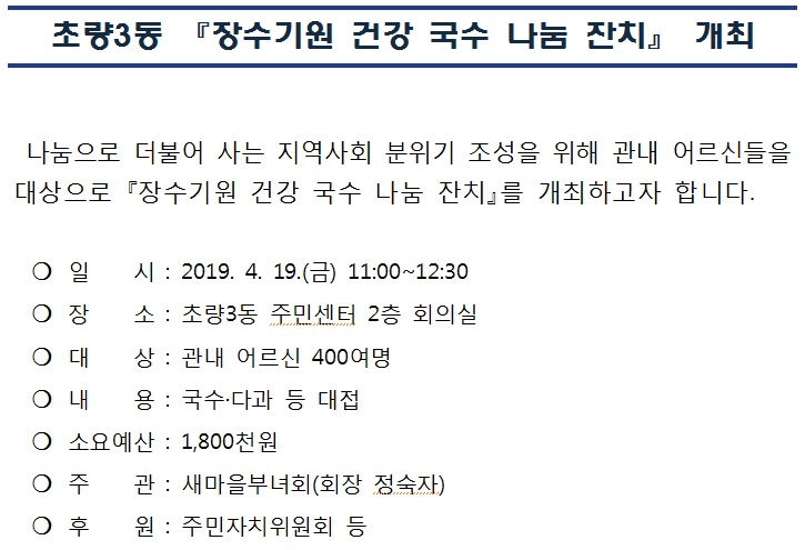 초량3동 장수기원 건강 국수 나눔 잔치 개최.jpg