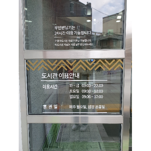 도서관 이용시간