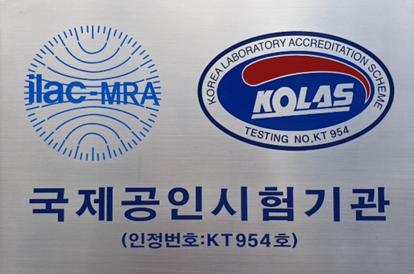국제공인시험기관(인정번호:KT94호)