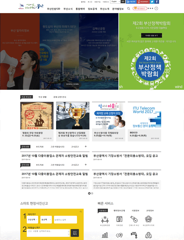 부산시 홈페이지 첫 화면