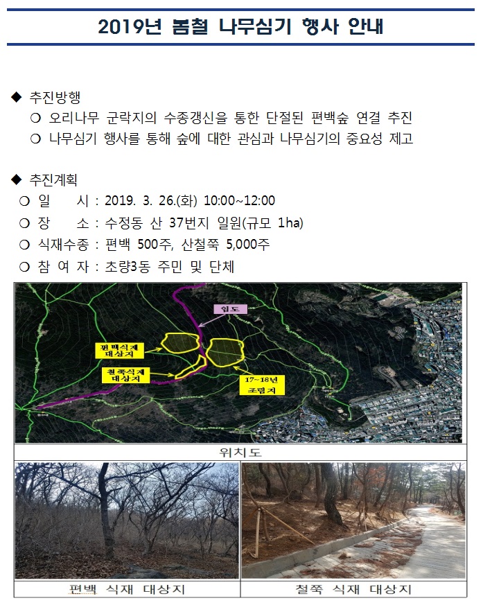 2019년 봄철 나무심기 행사 안내.jpg