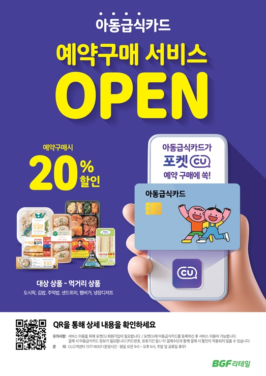 14-3 아동급식카드