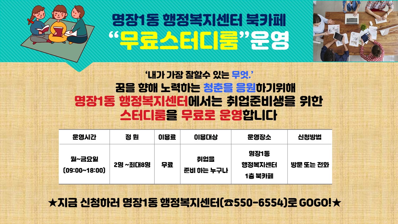 스터디룸 홍보문(명장1동).jpg