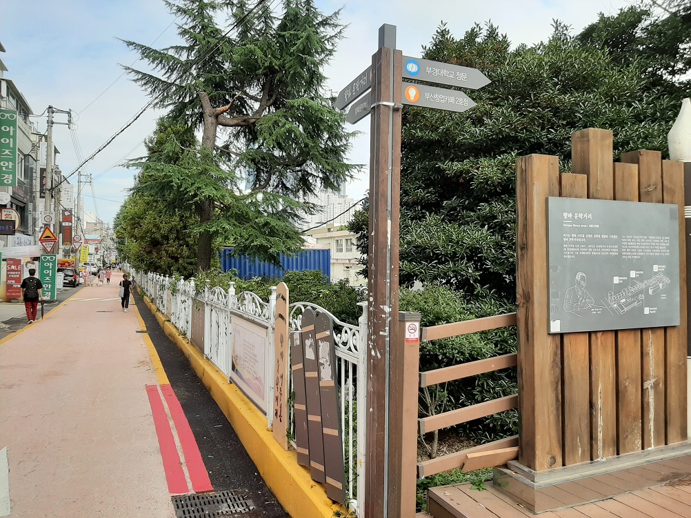 남구 대연3동 주민자치회가 지역공동체형성 사업 공동으로 부경대와 함께 만든 이 거리는 부산에서 처음 조성된 문학가의 이름을 딴 문학거리 사진