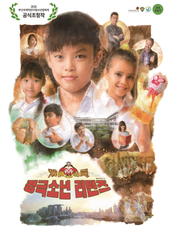 경극소년 리턴즈