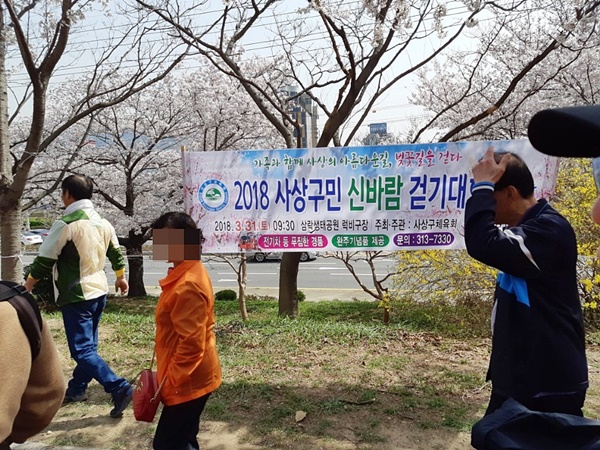 삼락생태공원에서 걷기대회 행사사진