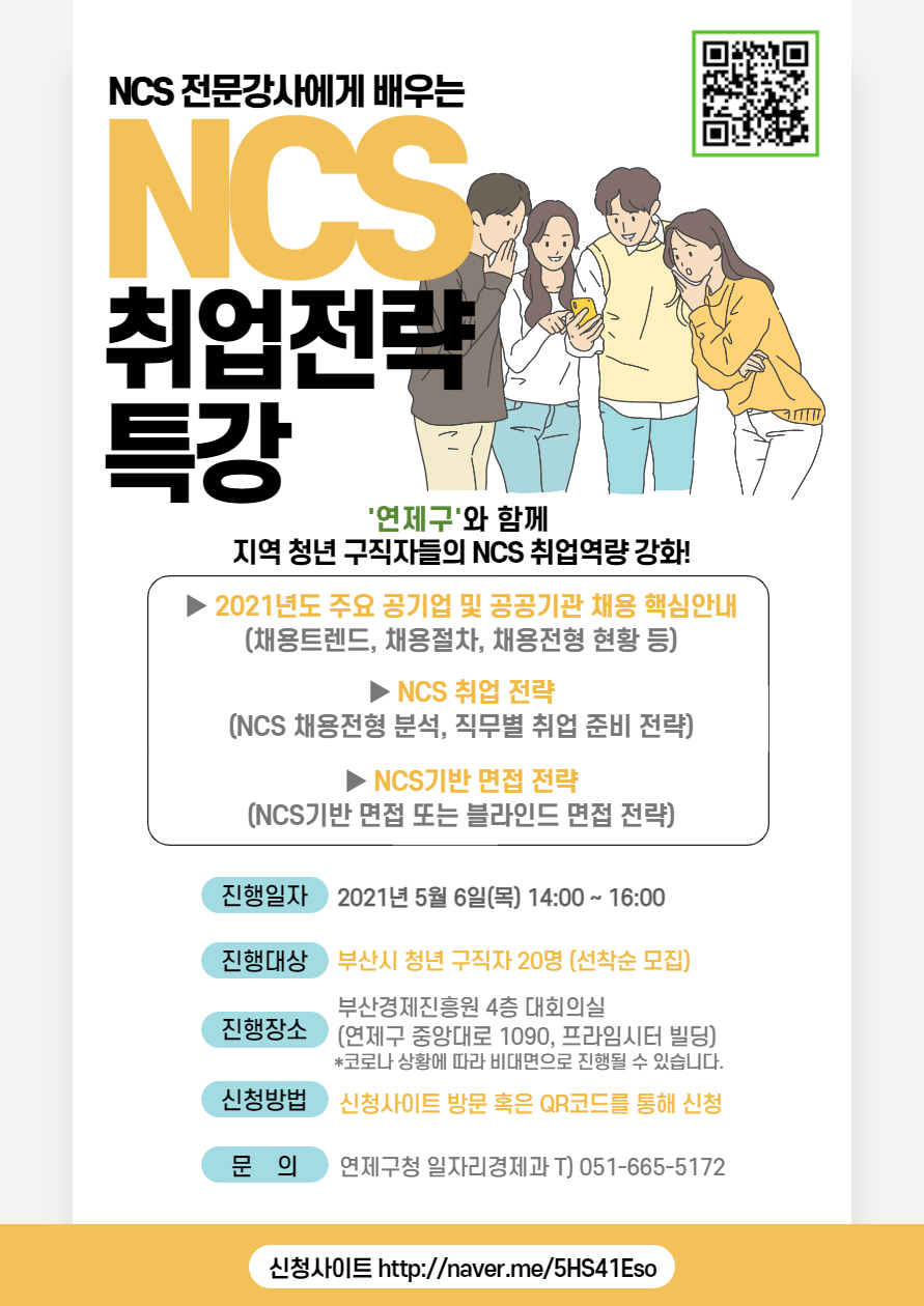 NCS특강홍보문