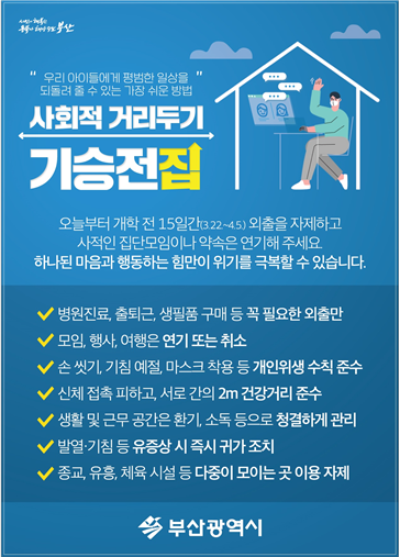 사회적거리두기