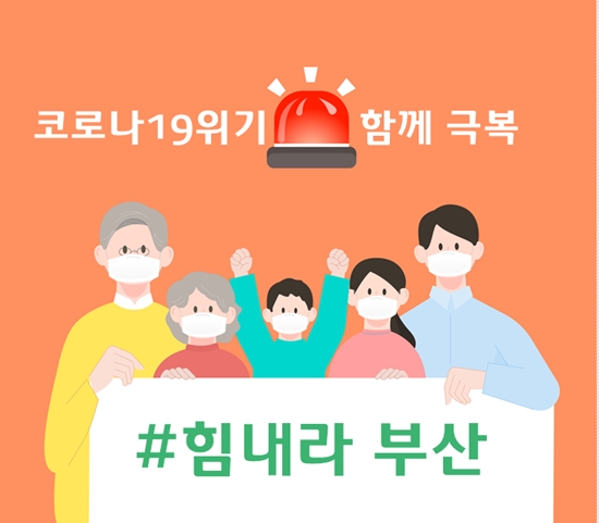힘내라부산_이미지투데이