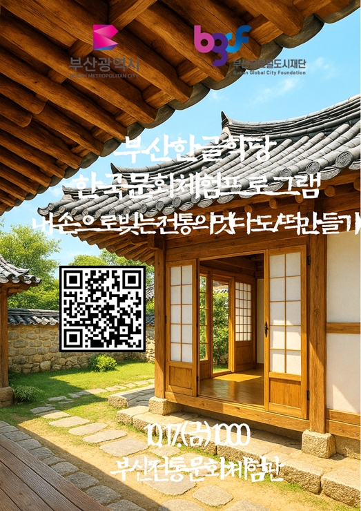 Enjoy Korean culture at Busan Hangeul School! thumbnail