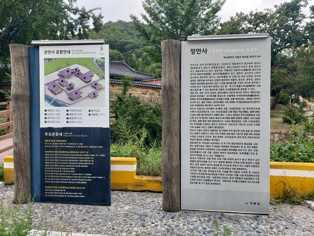 장안사 안내판