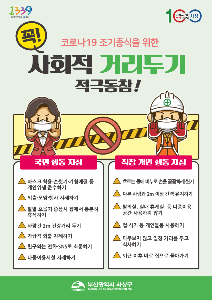 사회적거리두기 A4전단시안