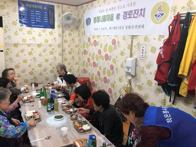 2019.05.15(수)바르게살기운동봉래1동위원회경로잔치1.jpg
