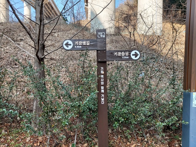 기장옛길 안내판